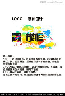 廣告公司Logo字體設(shè)計(jì) 創(chuàng)意、素材與懸賞平臺的完美融合