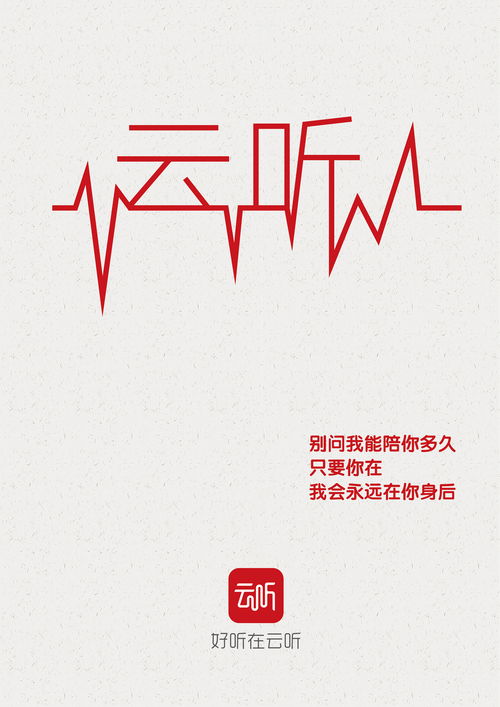 云聽廣告設(shè)計(jì)的創(chuàng)新理念與實(shí)踐應(yīng)用