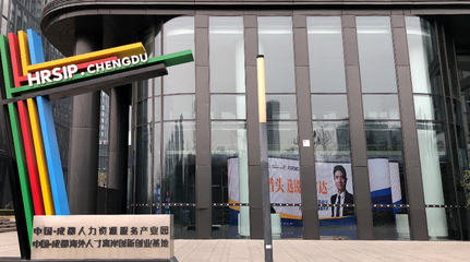 銳仕方達巨幅LED品牌廣告亮相成都人力資源服務產業園，引領行業品牌升級